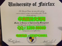 <b>Fairfax University Diploma美国费尔法克斯大学毕业证书</b>
