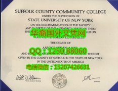<b>suffolk county community college Diploma美国萨福克郡社区学院毕业证书</b>