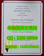 <b>Dickinson College Diploma美国狄金森学院毕业证样本</b>