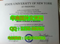 <b>State University of New York at Fredonia Diploma纽约州立大学弗雷多拉分校毕业证</b>