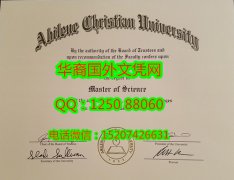 <b>Abilene Christian University Diploma艾柏林基督大学毕业证书</b>