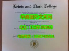 <b>Lewis and Clark College Diploma路易克拉克大学毕业证书</b>