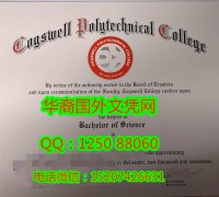 <b>cogstwell polytechnical college Diploma美国科格威尔工艺学院毕业证书</b>