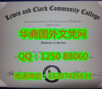 <b>Lewis and Clark Community College Diploma刘易斯与克拉克社区学院毕业证书</b>