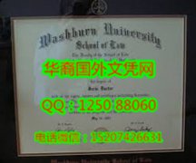<b>Washburn University School of Law Diploma沃什伯恩大学法学院毕业证书</b>
