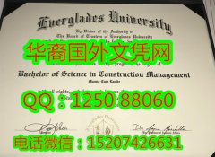 <b>everglades university Diploma美国大沼泽地大学毕业证书</b>