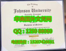 <b>Johnson University Diploma约翰逊大学毕业证书</b>