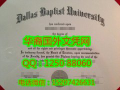 <b>Dallas Baptist university Diploma达拉斯浸会大学毕业证书</b>