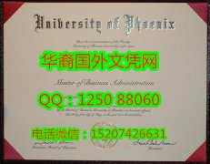 <b>University of Phoenix Diploma菲尼克斯大学毕业证书</b>