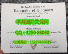 <b>University of Cincinnati Diploma辛辛那提大学毕业证书</b>