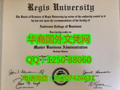 <b>Regis University Diploma瑞吉斯大学毕业证书</b>
