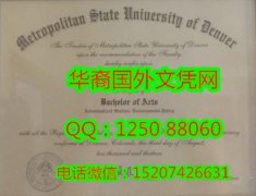 <b>Metropolitan State University of Denver Diploma丹佛大都会州立大学毕业证书</b>