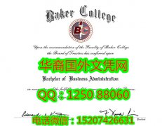 baker college Diploma美国贝克学院毕业证书