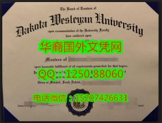 <b>Dakota Wesleyan University Diploma达科他卫斯理大学毕业证书</b>