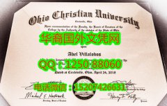 <b>Ohio Christian University Diploma俄亥俄基督教大学毕业证书</b>
