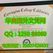 <b>Carrington College California Diploma加州卡林顿学院普莱森特希尔分校毕业证书</b>
