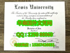 <b>Lewis University Diploma路易斯大学毕业证书</b>