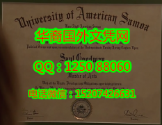 <b>University of American Samoa Diploma美国萨摩亚大学毕业证书</b>