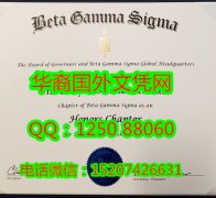 <b>Beta Gamma Sigma certificate  Diploma美国国际商学院荣誉组织工商管理系证书</b>