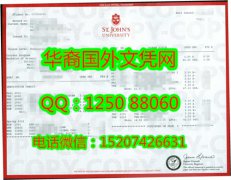 <b>圣约翰大学成绩单展示St. John's University Diploma </b>