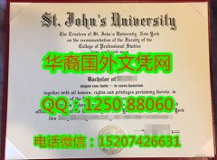 <b>St. John's University Diploma圣约翰大学毕业证书</b>