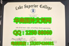 <b>Lake Superior College Diploma苏必利尔湖学院毕业证书</b>