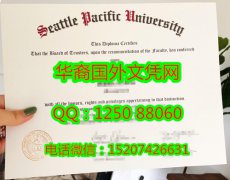 <b>Seattle Pacific University Diploma西雅图太平洋大学毕业证书</b>