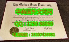 <b>oxford State University Diploma美国牛津州立大学毕业证书</b>