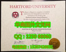 <b>Hartford University Diploma美国哈特福德大学毕业证书</b>
