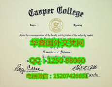 <b>Casper College Diploma美国卡斯帕学院毕业证书</b>