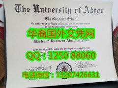 <b>University of Akron Diploma美国阿克伦大学毕业证书</b>