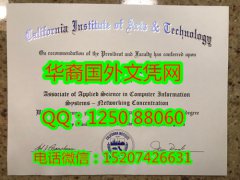 <b>California Institute of arts and Technology Diploma加州艺术与技术学院毕业证书</b>