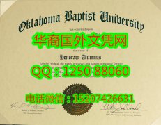 <b>Oklahoma Baptist University Diploma俄克拉何马浸会大学毕业证书</b>