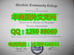 <b>Glendale Community College Diploma格伦代尔社区学院毕业证书</b>