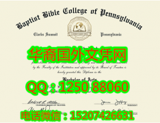<b>Baptist Bible College Diploma美国浸会圣经学院毕业证书</b>