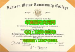 <b>Eastern Maine Community College Diploma美国东缅因社区学院毕业证书</b>