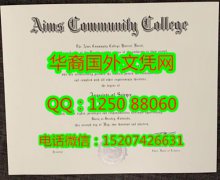 <b>Aims Community College Diploma美国艾目斯社区学院毕业证书</b>