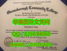 <b>Queensborough Community College Diploma美国皇后社区学院毕业证书</b>