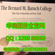 <b>Bernard M.Baruch College Diploma纽约市立大学柏鲁克分校毕业证书</b>