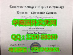 <b>Tennessee Colleges of Applied Technology Diploma美国田纳西应用技术学院毕业证书</b>