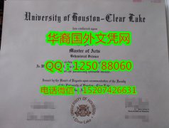 <b>University of Houston–Clear Lake Diploma美国休斯顿大学净湖分校毕业证书</b>