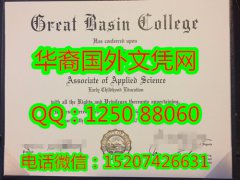 <b>Great Basin College Diploma美国大盆地学院内华达大学分校毕业证书</b>