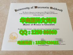 <b>University of Wisconsin Oshkosh Diploma美国威斯康辛大学奥斯哥斯分校毕业证书</b>