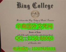 <b>king College Diploma美国国王学院毕业证书</b>