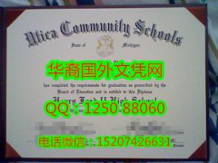 <b>utica community schools Diploma尤蒂卡社区学校毕业证书</b>