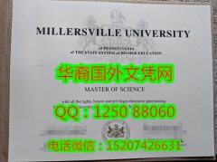 <b>Millersville University Diploma美国米勒斯维尔大学毕业证书</b>