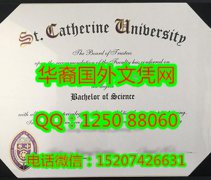 <b>St. Catherine University Diploma美国圣凯瑟琳大学毕业证书</b>