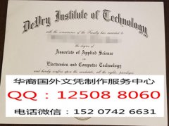 <b>DeVry Institute of Technology Diploma美国德外尔理工学院毕业证书</b>