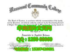 <b>Massasoit Community College Diploma美国马萨索伊特社区学院毕业证书</b>