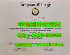 <b>Grayson College Diploma美国格雷森学院毕业证书</b>